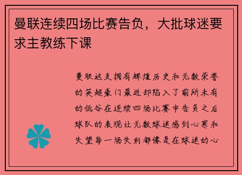 曼联连续四场比赛告负，大批球迷要求主教练下课