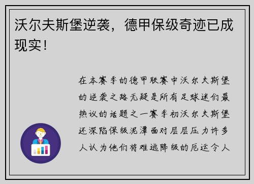 沃尔夫斯堡逆袭，德甲保级奇迹已成现实！