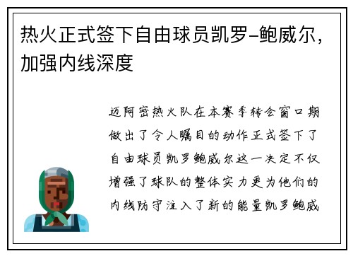 热火正式签下自由球员凯罗-鲍威尔，加强内线深度