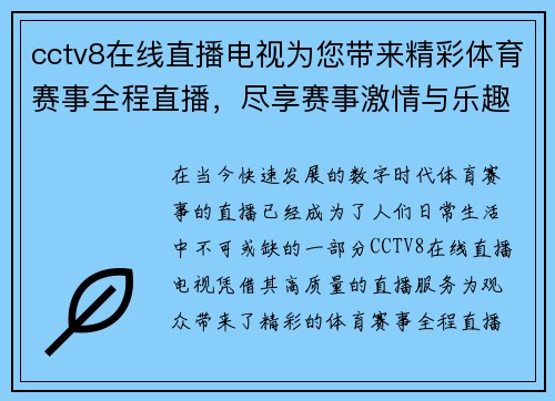 cctv8在线直播电视为您带来精彩体育赛事全程直播，尽享赛事激情与乐趣