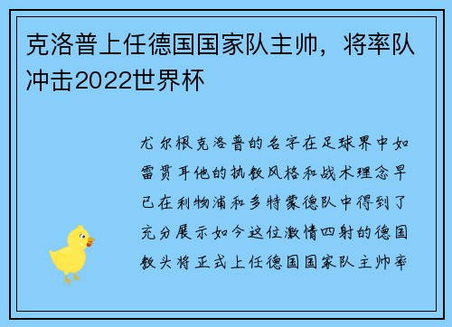 克洛普上任德国国家队主帅，将率队冲击2022世界杯