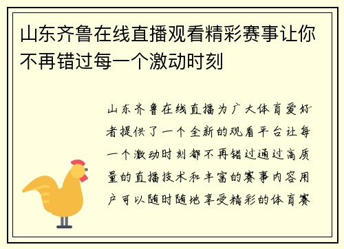 山东齐鲁在线直播观看精彩赛事让你不再错过每一个激动时刻