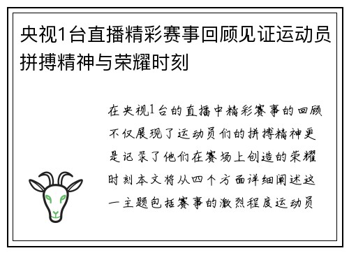 央视1台直播精彩赛事回顾见证运动员拼搏精神与荣耀时刻