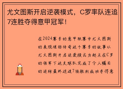 尤文图斯开启逆袭模式，C罗率队连追7连胜夺得意甲冠军！