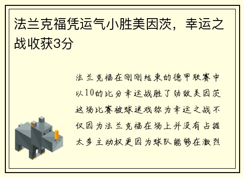 法兰克福凭运气小胜美因茨，幸运之战收获3分
