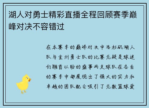 湖人对勇士精彩直播全程回顾赛季巅峰对决不容错过