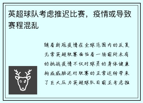 英超球队考虑推迟比赛，疫情或导致赛程混乱