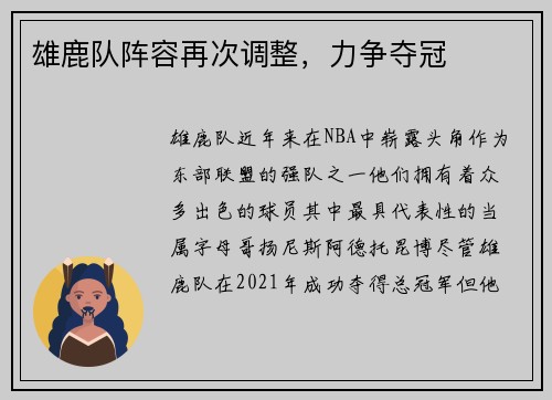 雄鹿队阵容再次调整，力争夺冠